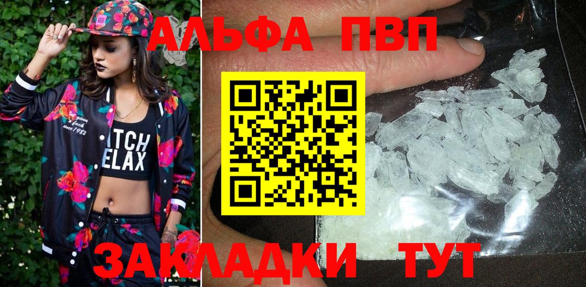 Alpha PVP Соль Алейск
