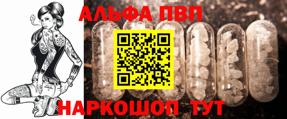 Alpha PVP VHQ  Вход с VPN  продажа наркотиков  APVP СК КРИС  Алейск 