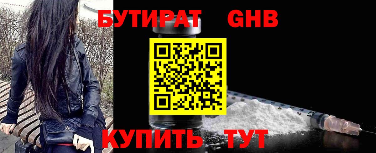 Алейск  Бутират GHB  Вход с VPN 