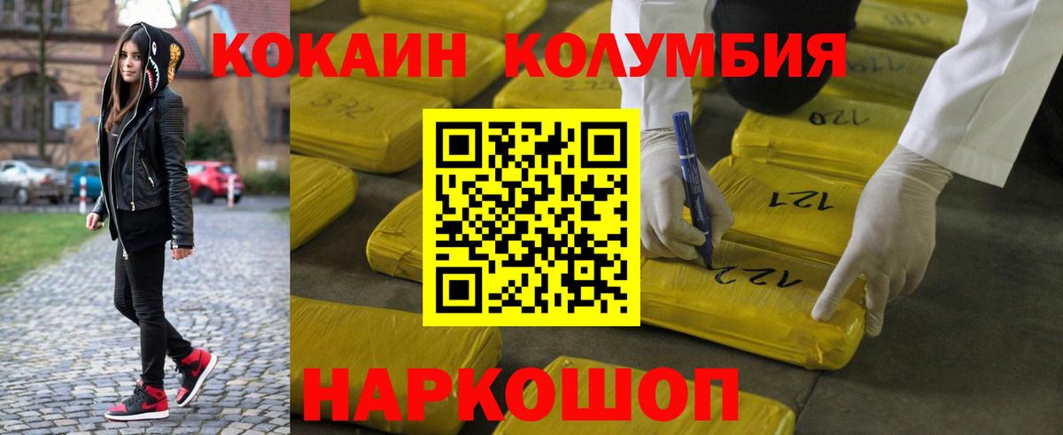 Кокаин Колумбийский Алейск
