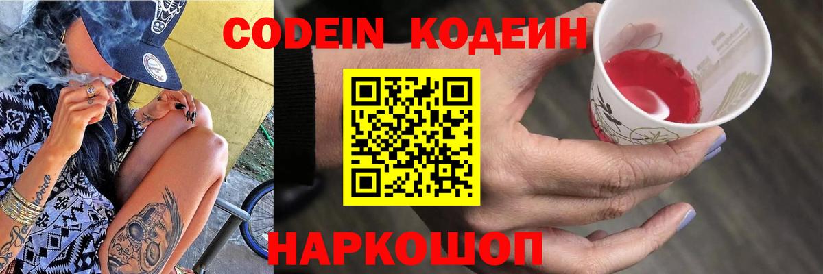 Кодеиновый сироп Lean напиток Lean (лин)  Вход с VPN  Алейск  Кодеин напиток Lean (лин) 