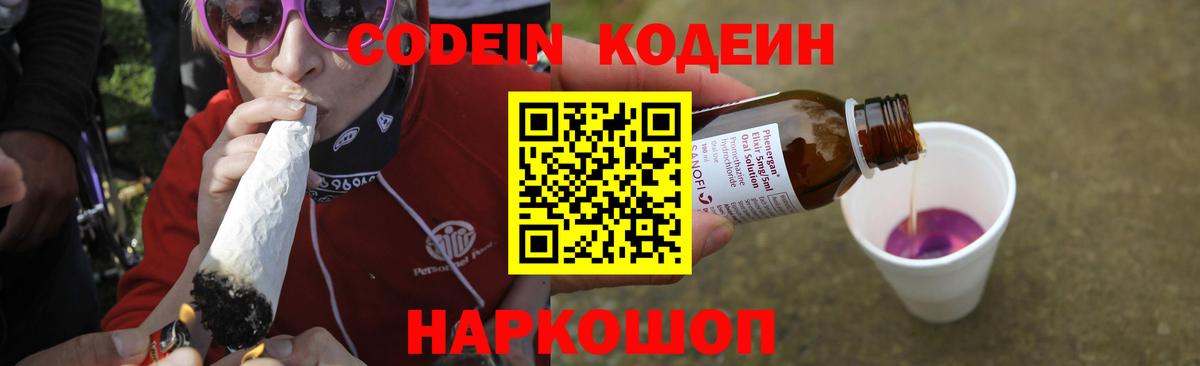 Codein напиток Lean (лин) Алейск