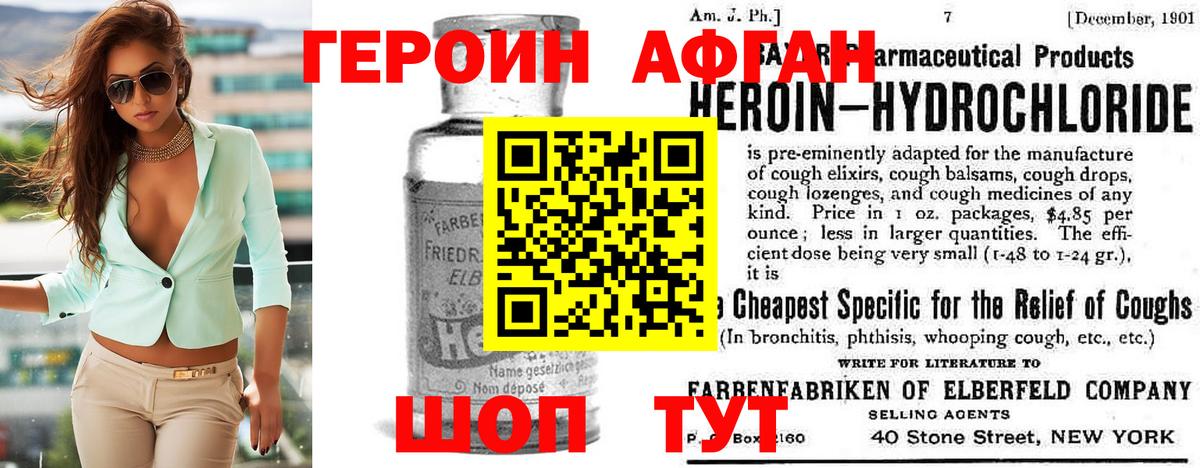 Героин афганец Алейск