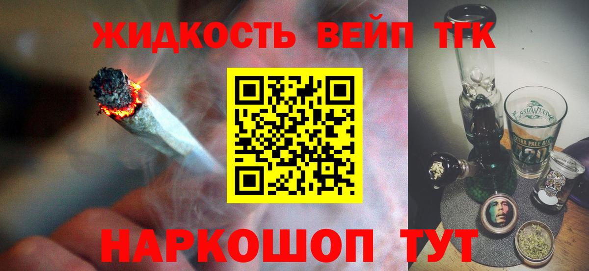 хочу   ТГК вейп  Дистиллят ТГК гашишное масло  Вход с VPN  Алейск 
